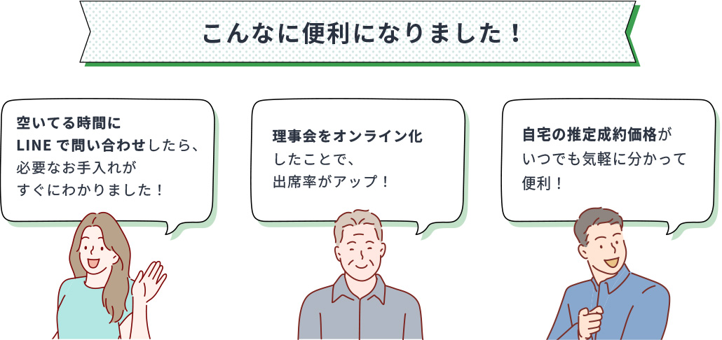こんなに便利になりました!