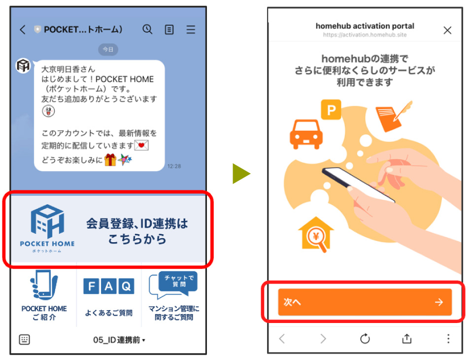 「会員登録・ID連携はこちらから」をタップ
