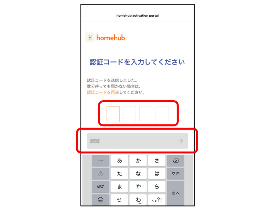 「4桁(または6桁)」を入力して「認証」をタップ