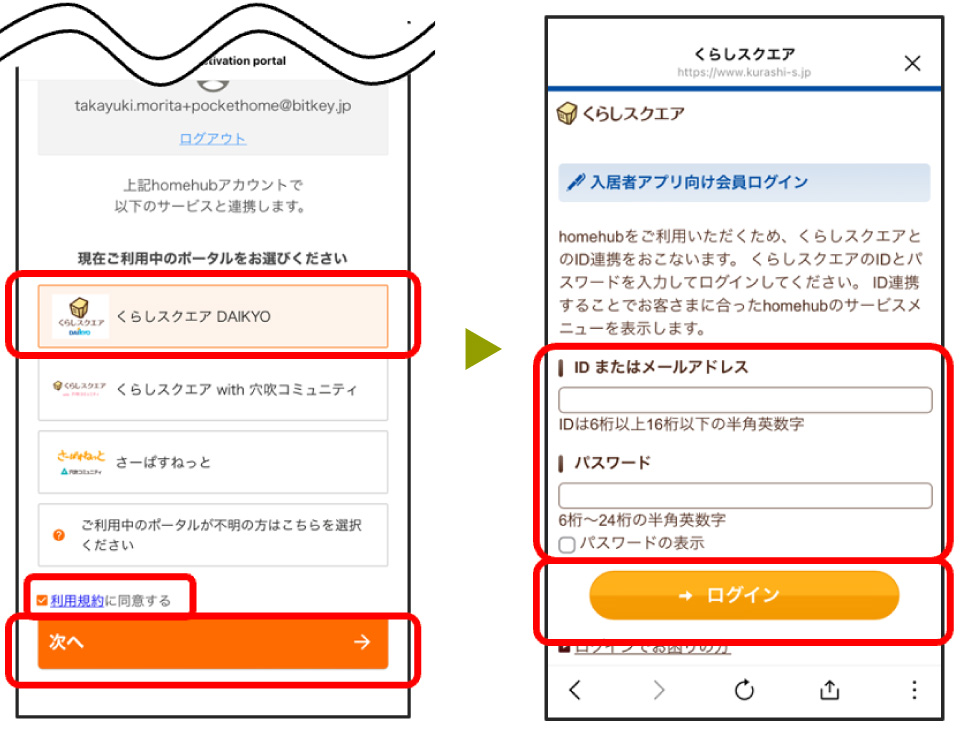 ご利用の「会員サイト(ポータルサイト)」をタップ