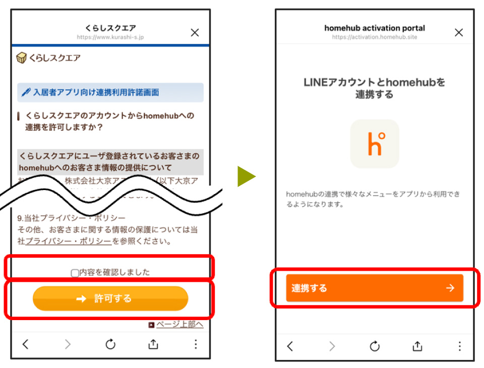 「内容を確認しました」にチェックをつけて「許可する」をタップ