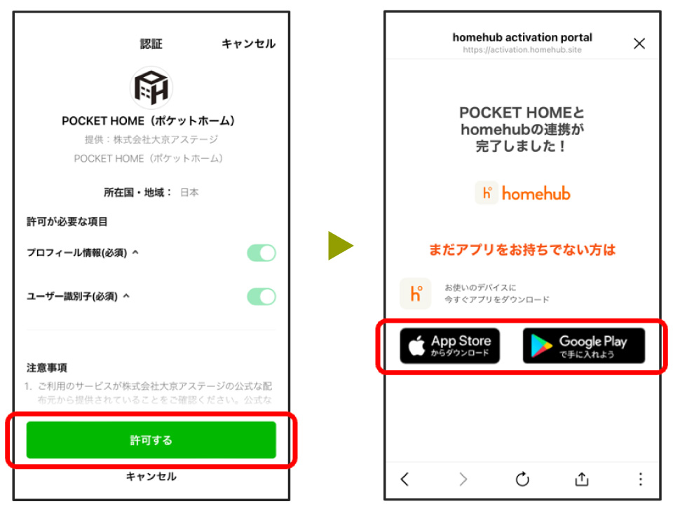 「許可する」をタップ