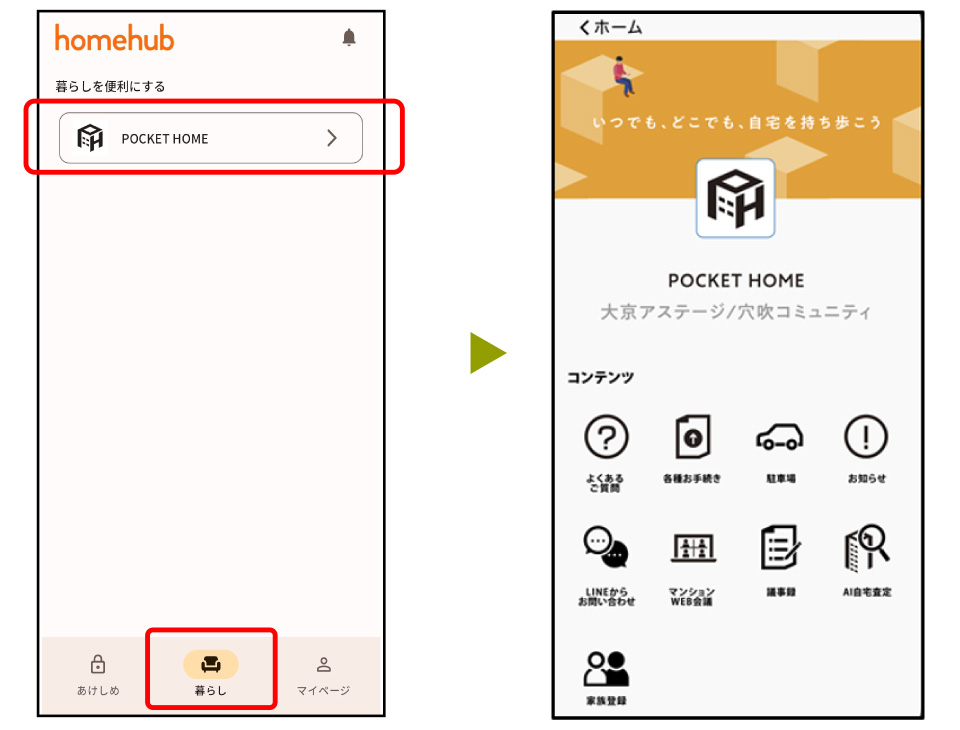 「POCKET HOME」のロゴマークが表示されますので、タップ