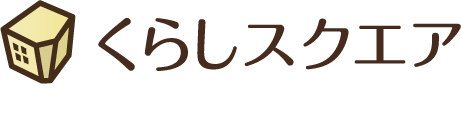 くらしスクエア