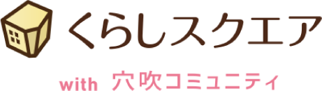 くらしスクエアwith穴吹コミュニティ