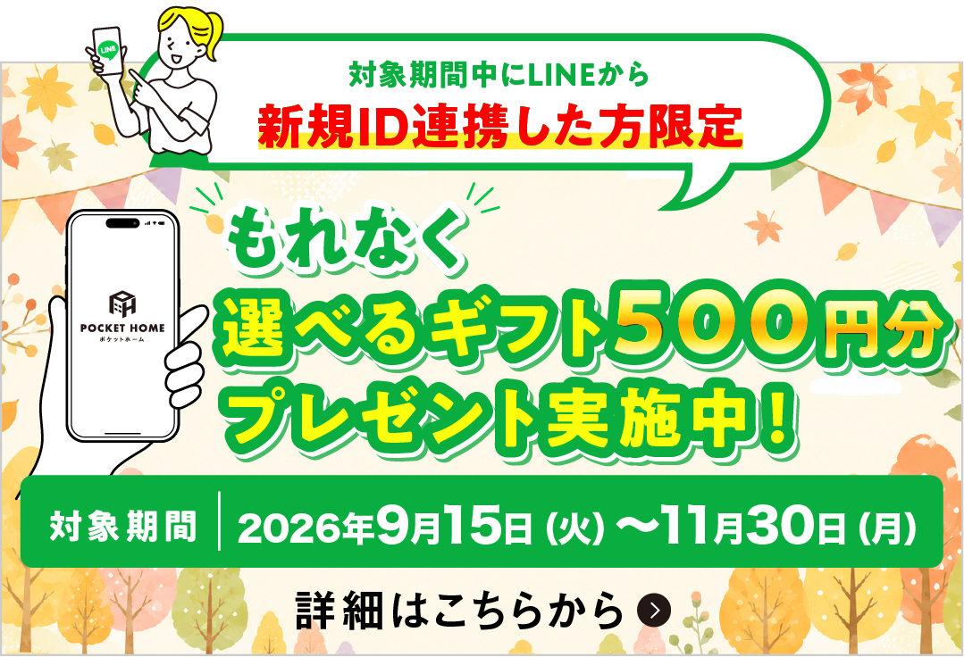 選べるギフト500円分プレゼント実施中！