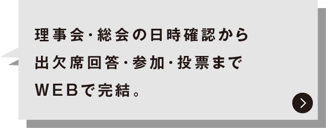 マンションWEB会議