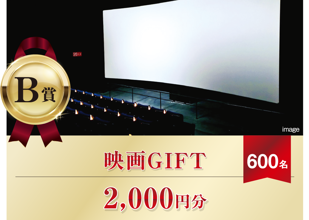 映画GIFT 2,000円分