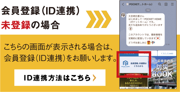 会員登録(ID連携)未登録の場合