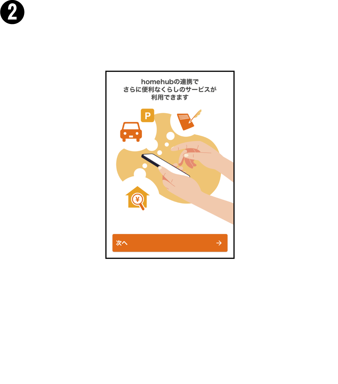 案内に沿ってhomehubのアカウントを作成