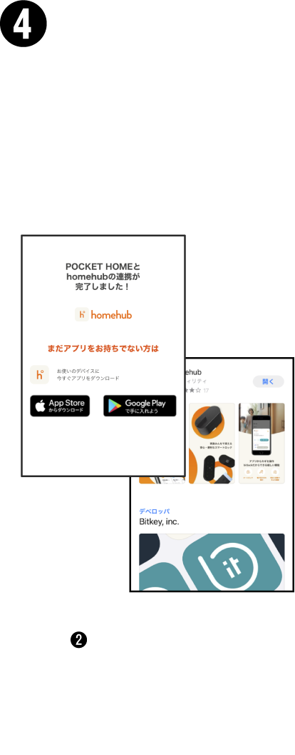 homehubアプリをダウンロードして完了です