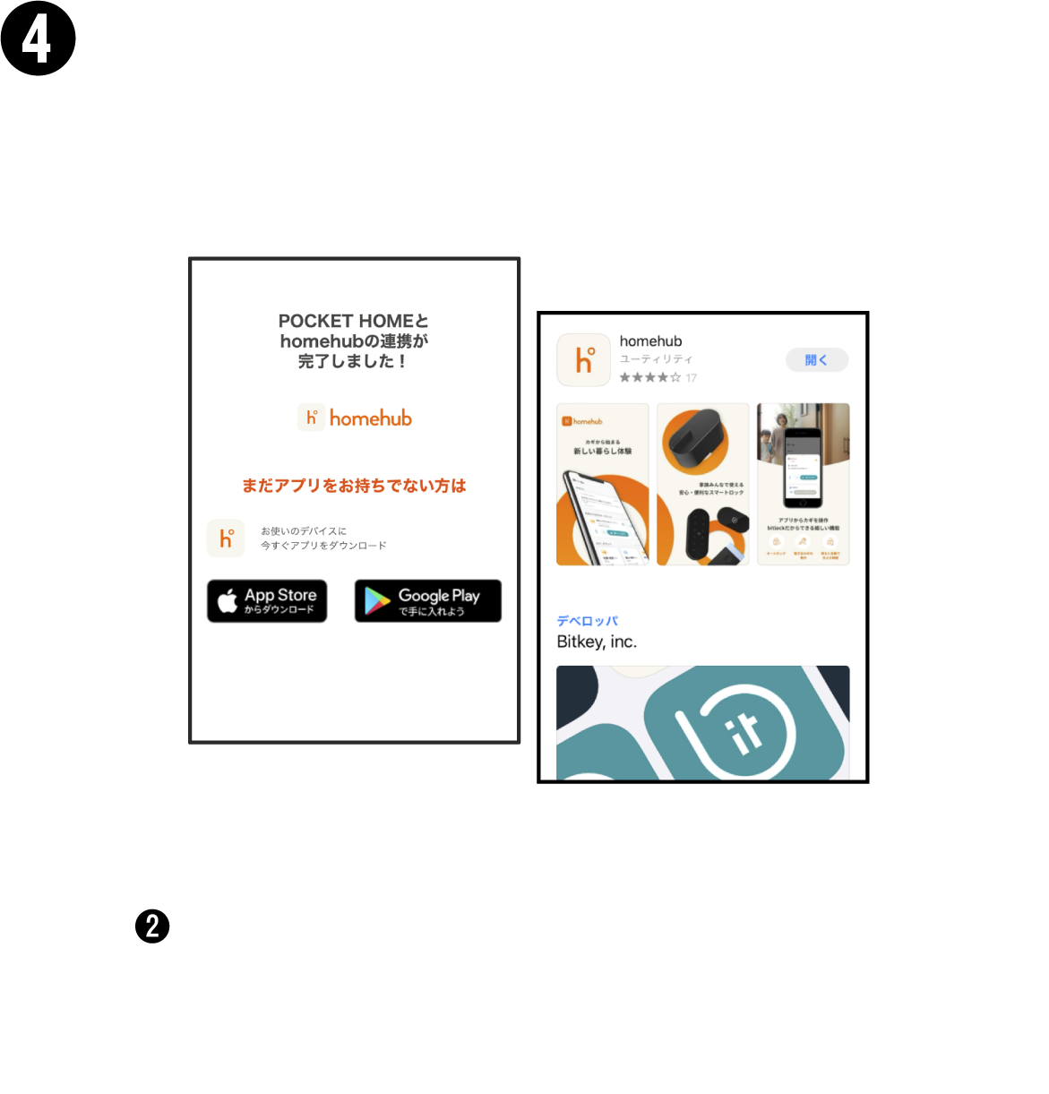 homehubアプリをダウンロードして完了です